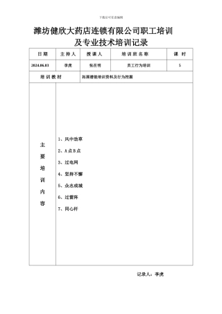 GSP认证培训记录剖析