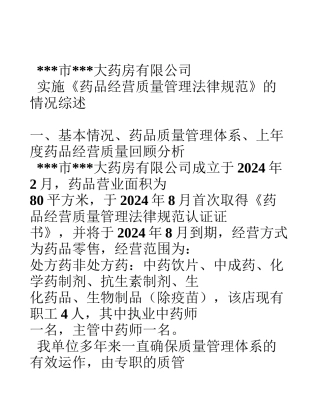 GSP认证实施情况综述