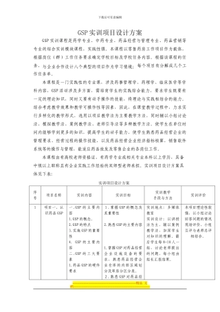 GSP实训项目设计方案