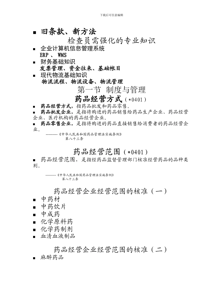 GSP认证操作要点_第2页
