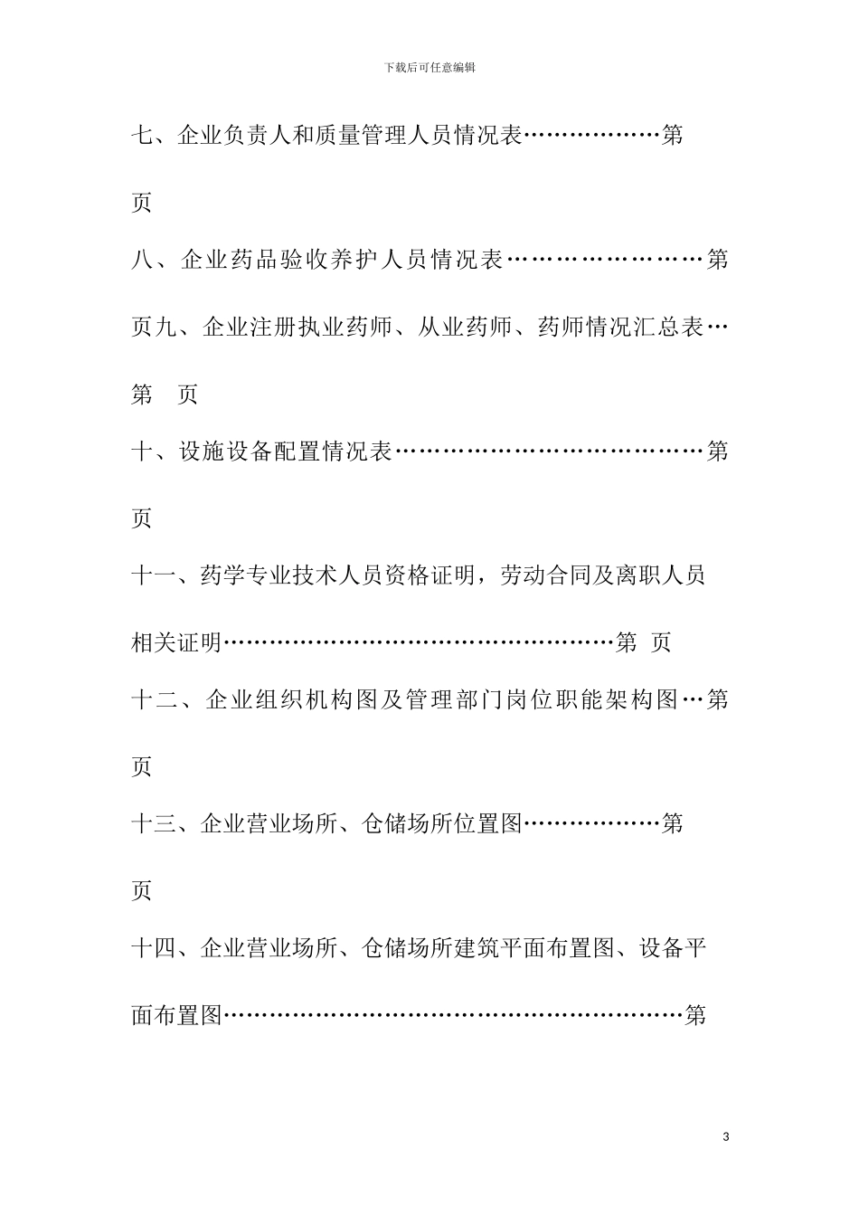 GSP认证材料申报模板1_第3页