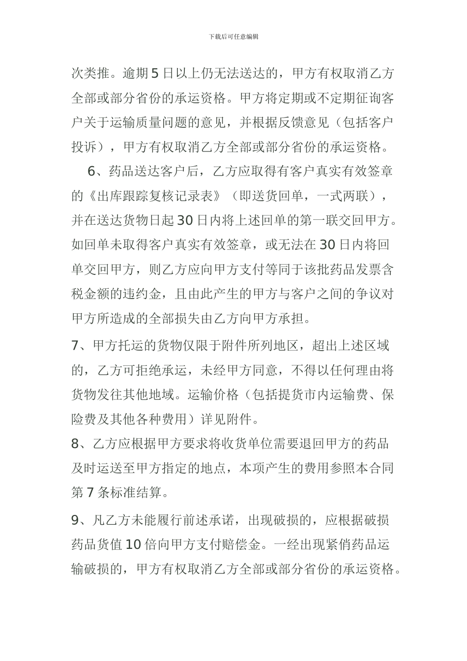 GSP药品冷链运输合同_第3页