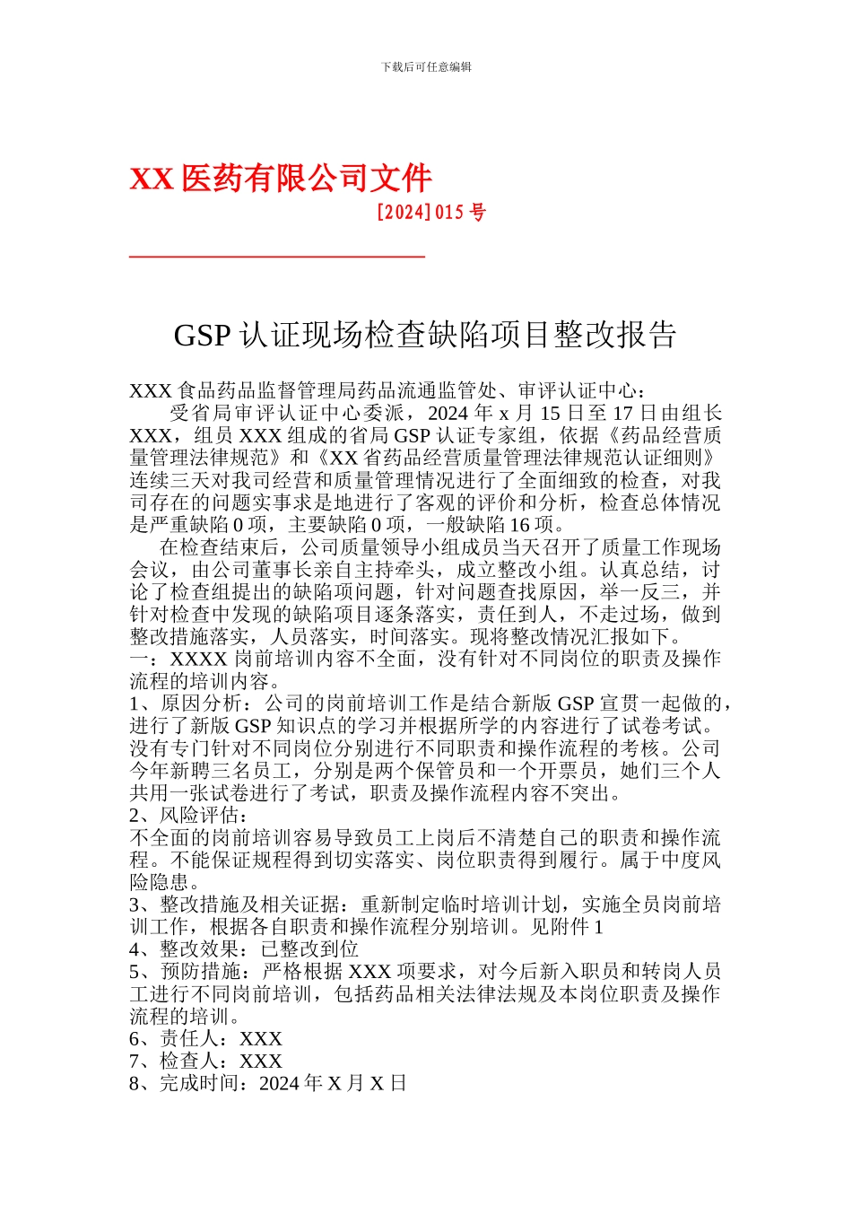 GSP认证现场检查缺陷项目整改报告要点_第1页