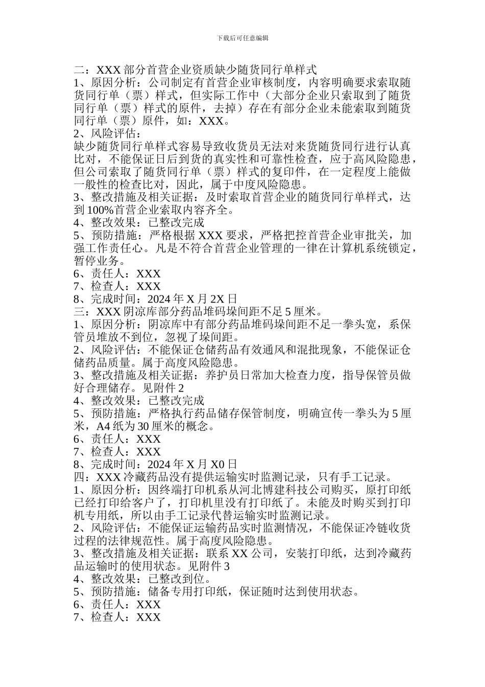 GSP认证现场检查缺陷项目整改报告要点_第2页