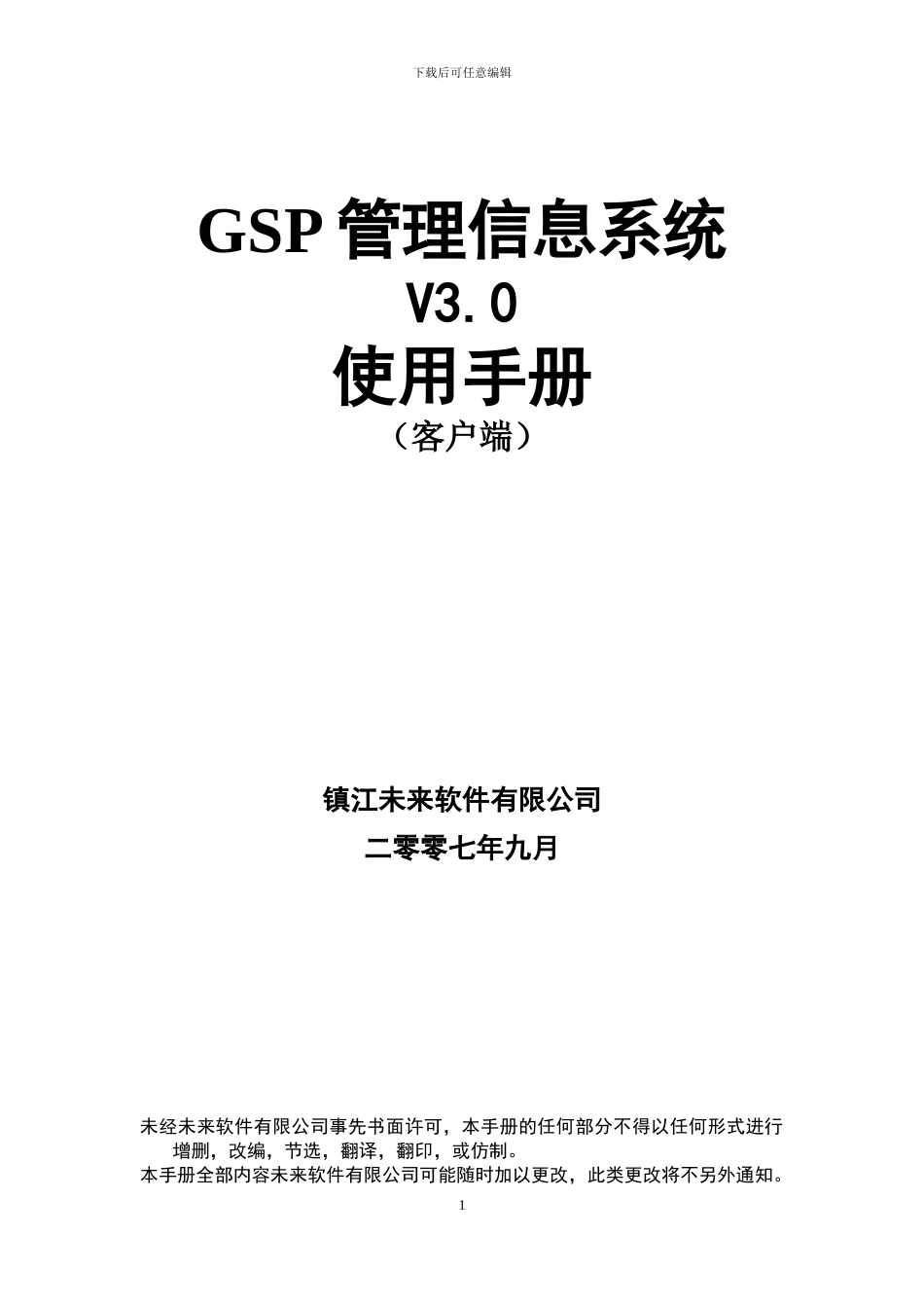GSP系统使用手册_第1页