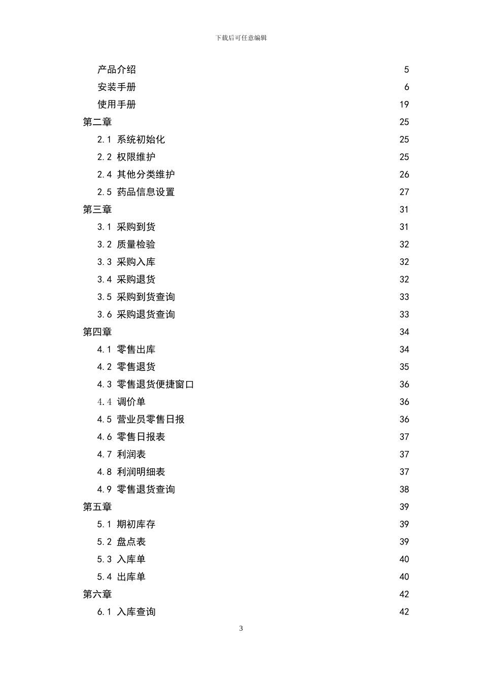 GSP系统使用手册_第3页