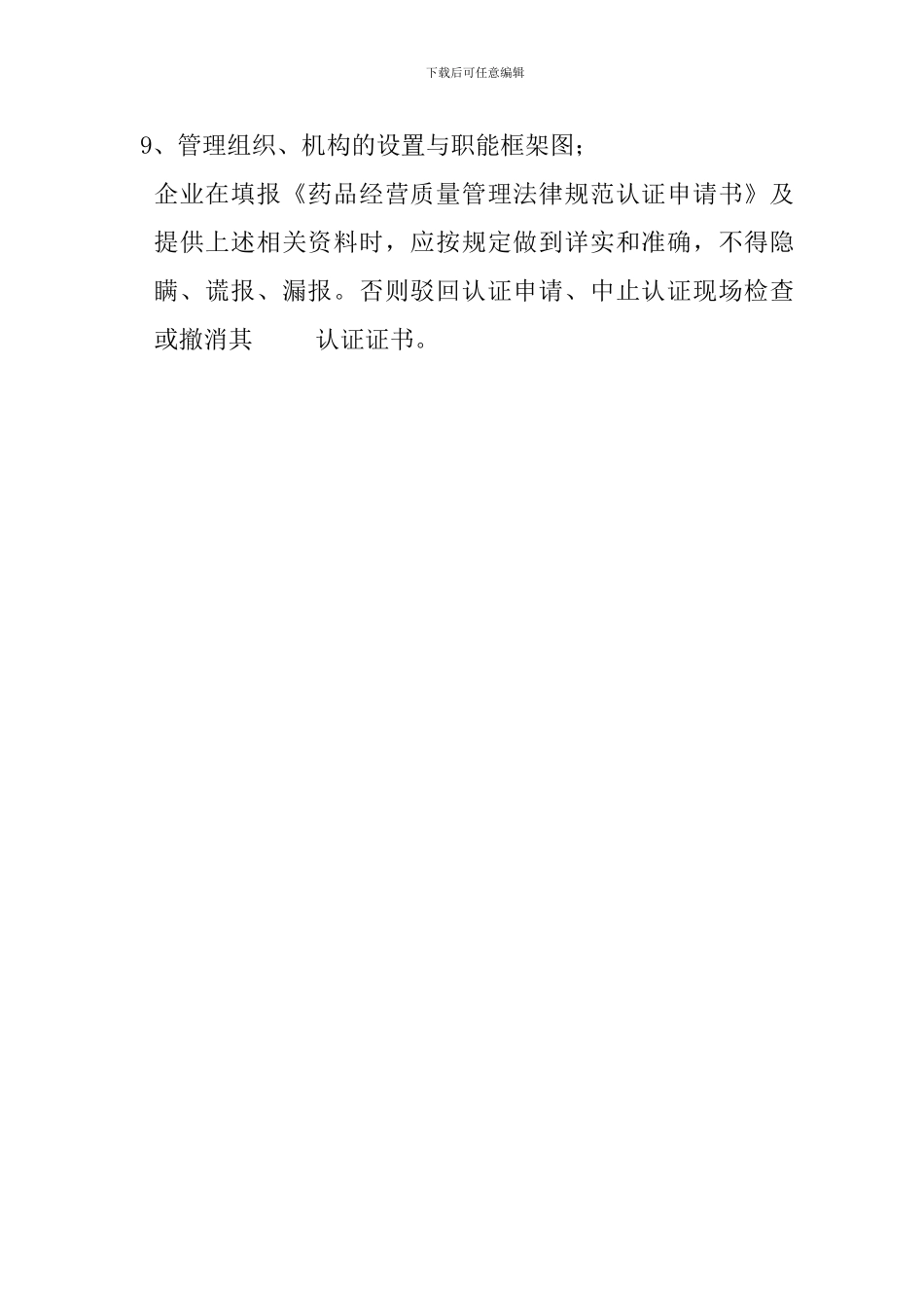 GSP认证申报工作程序_第2页