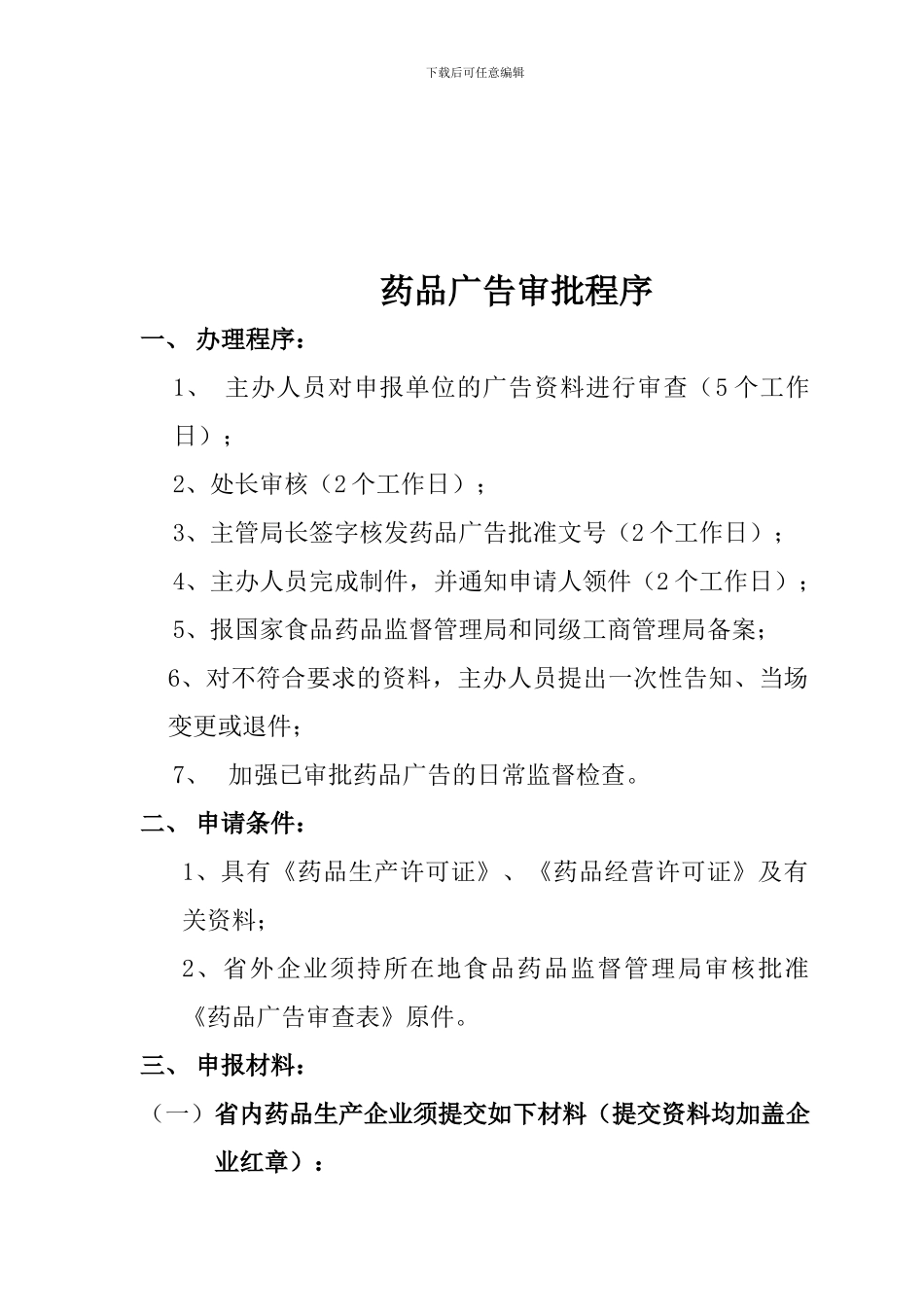 GSP认证申报工作程序_第3页