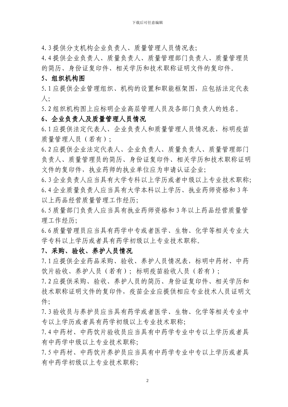 GSP认证申报资料技术审查要点_第2页