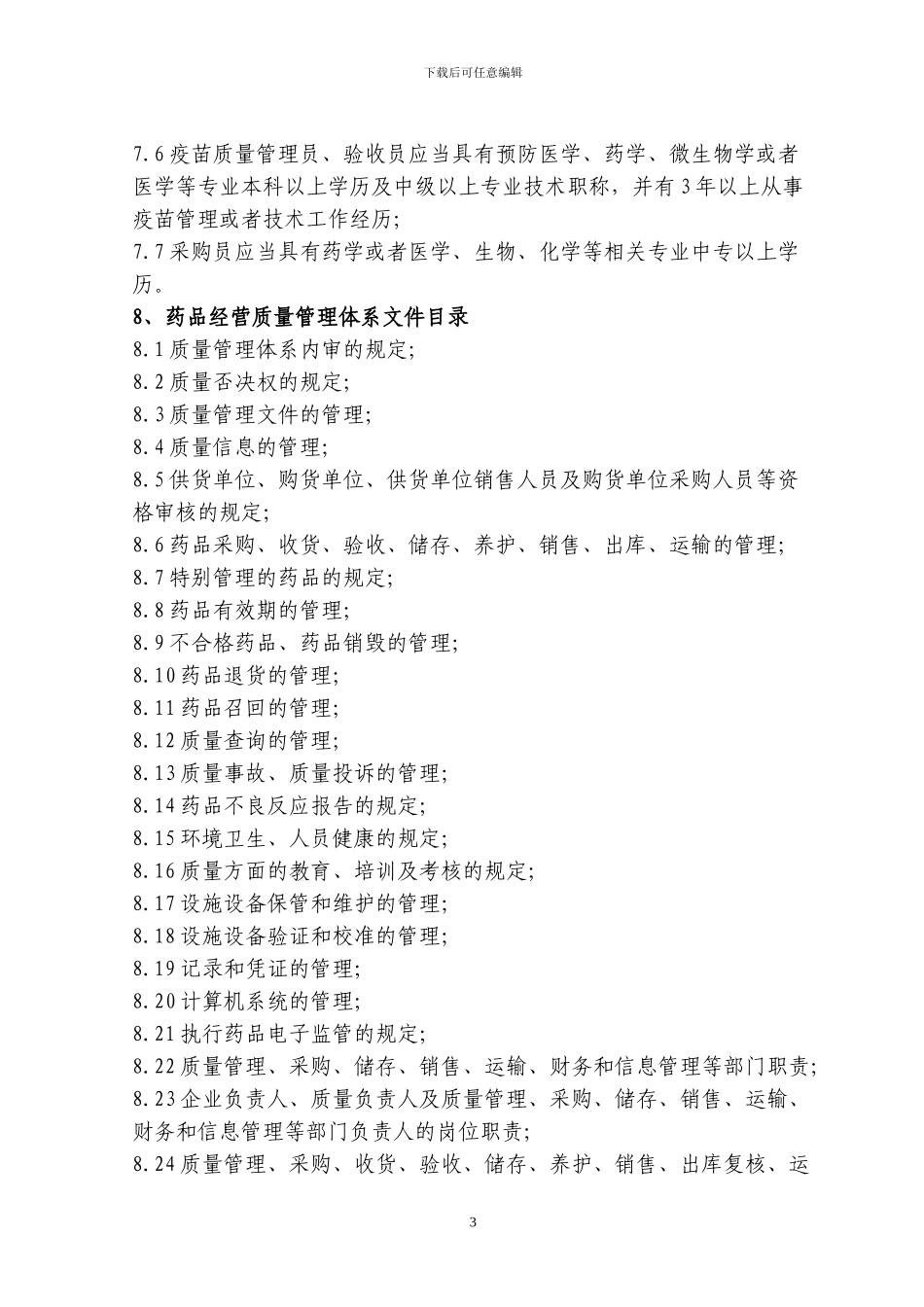 GSP认证申报资料技术审查要点_第3页