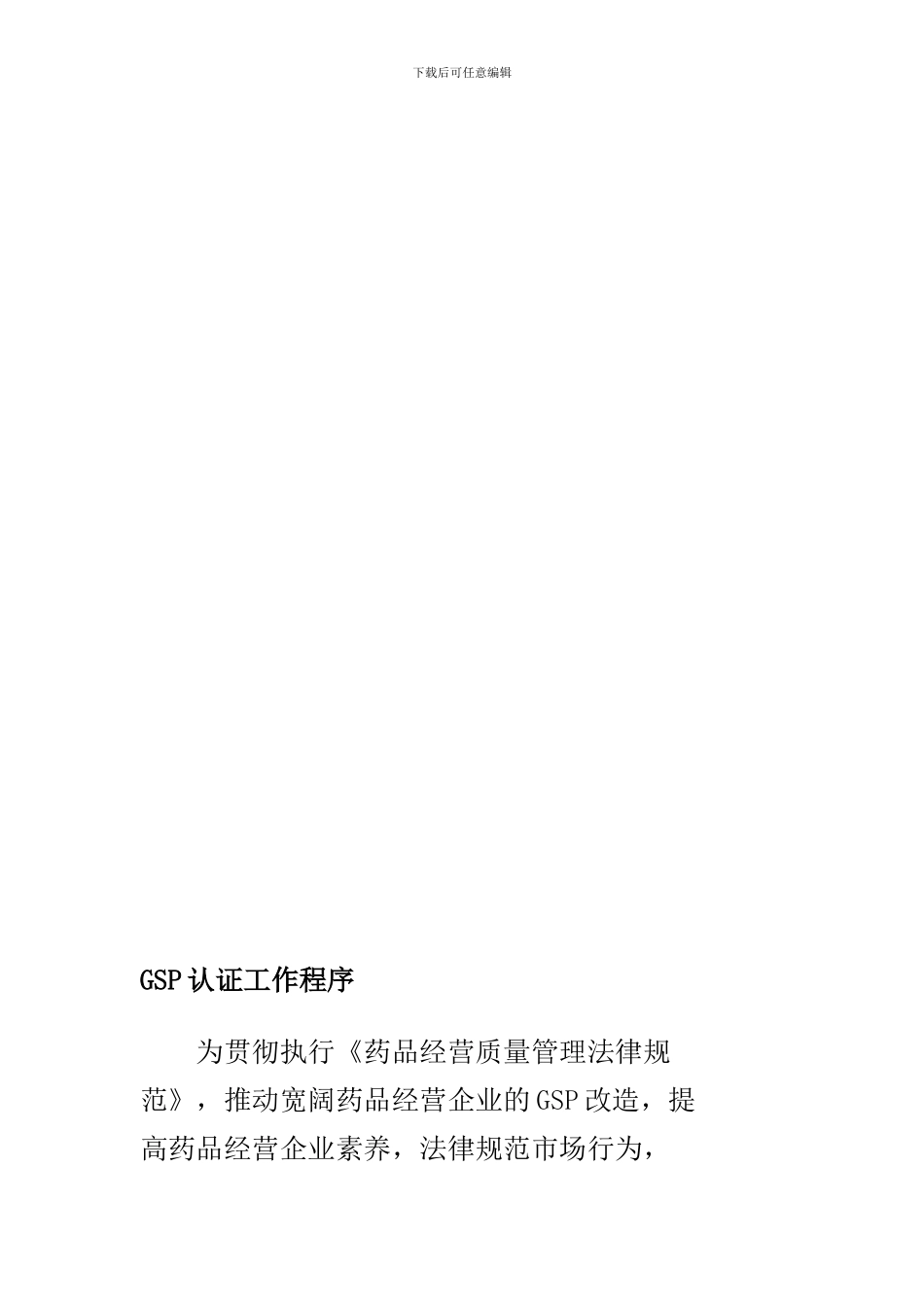 GSP认证工作程序_第1页