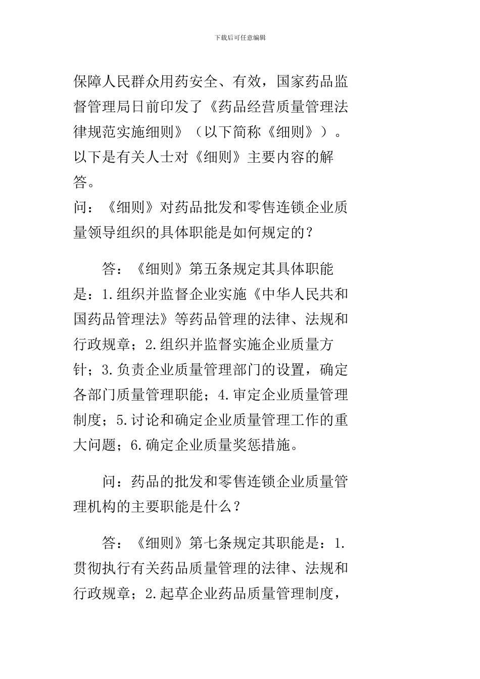 GSP认证工作程序_第2页