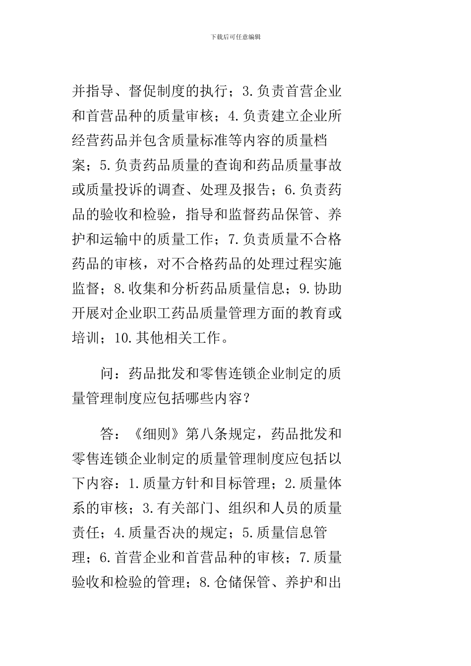 GSP认证工作程序_第3页