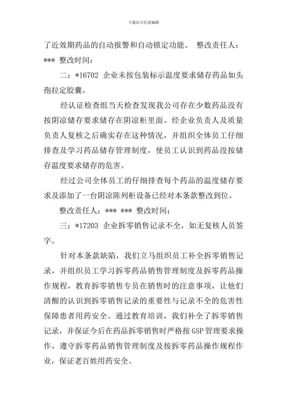 gsp认证整改报告精选_第2页