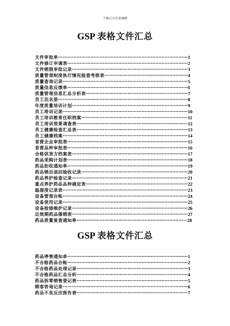 GSP表格文件汇总_第1页