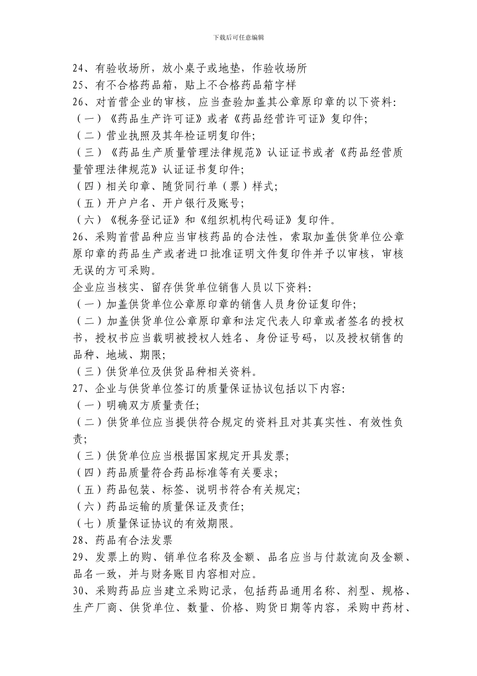 GSP认证要做哪些事_第2页