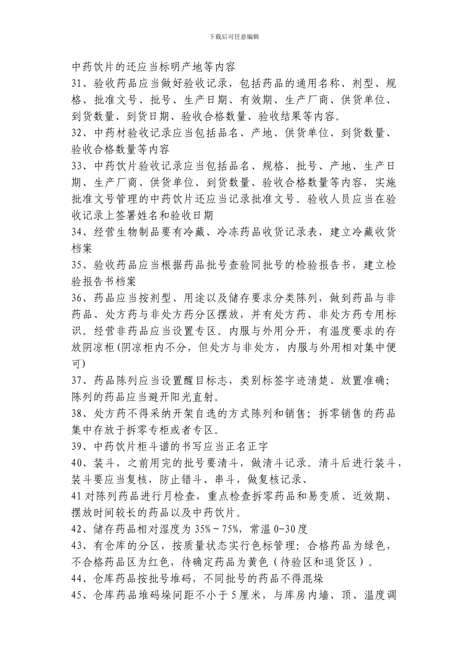 GSP认证要做哪些事_第3页