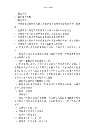 GSP认证要做哪些事