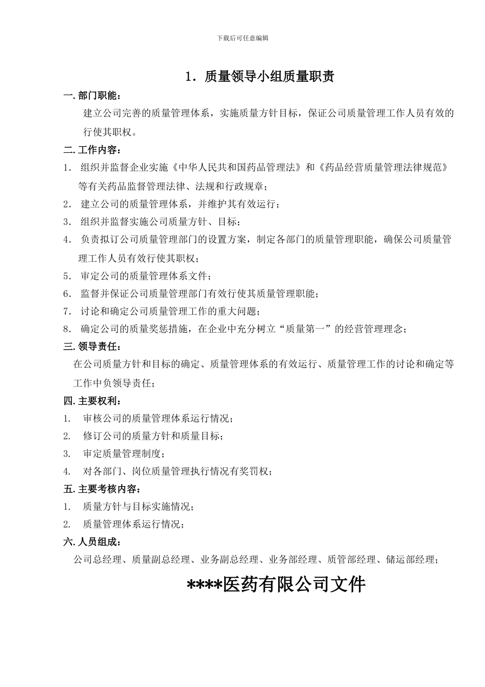 GSP认证质量管理职责_第2页