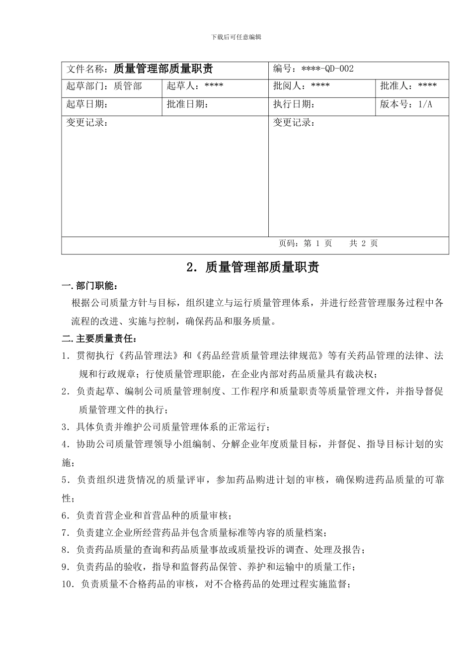 GSP认证质量管理职责_第3页