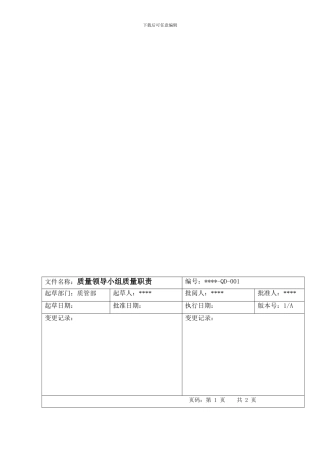 GSP认证质量管理职责