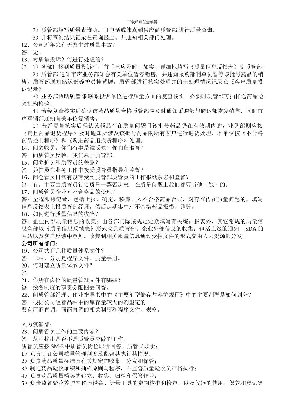 GSP认证现场检查注意事项及问答_第2页