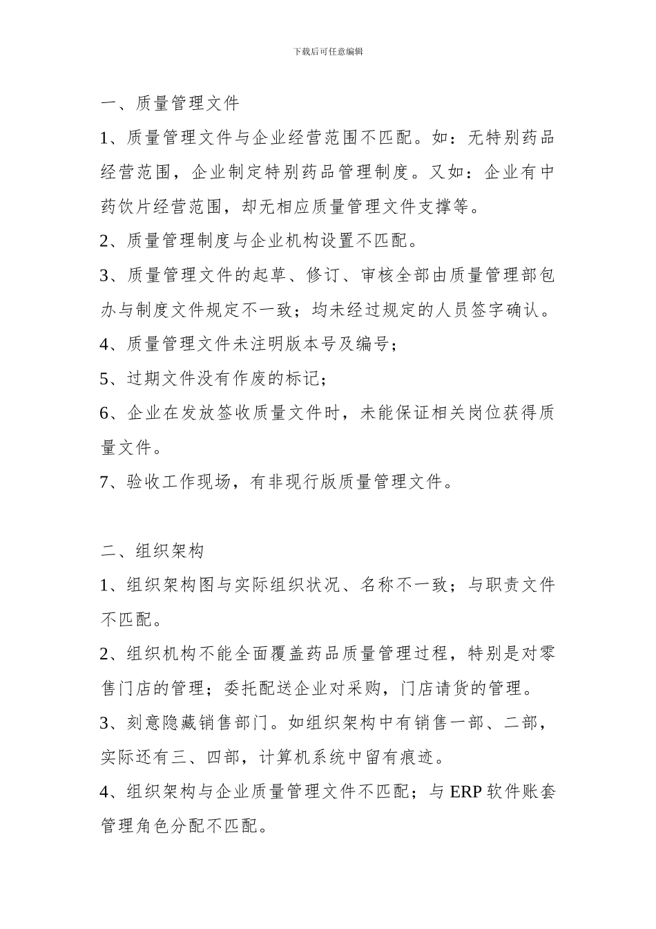 gsp认证过程中的存在主要问题汇总_第1页