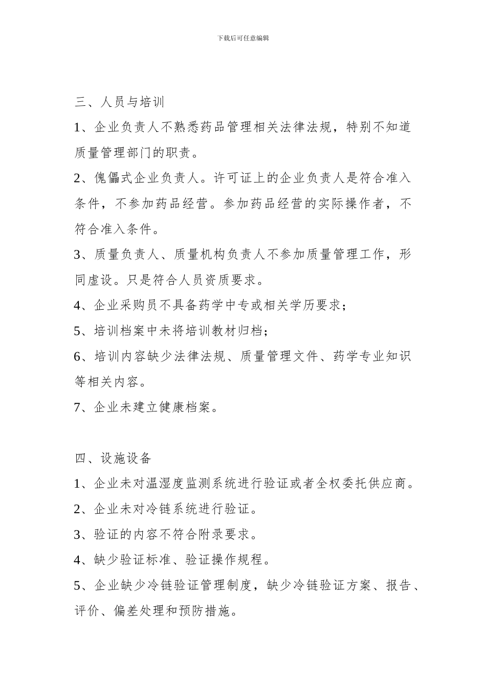 gsp认证过程中的存在主要问题汇总_第2页