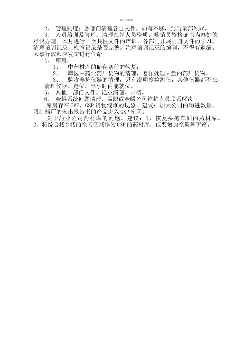 GSP质量分析会纪要_第2页