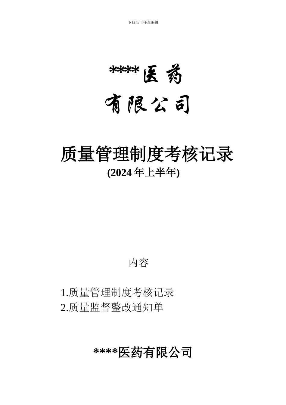 GSP质量管理制度考核_第1页