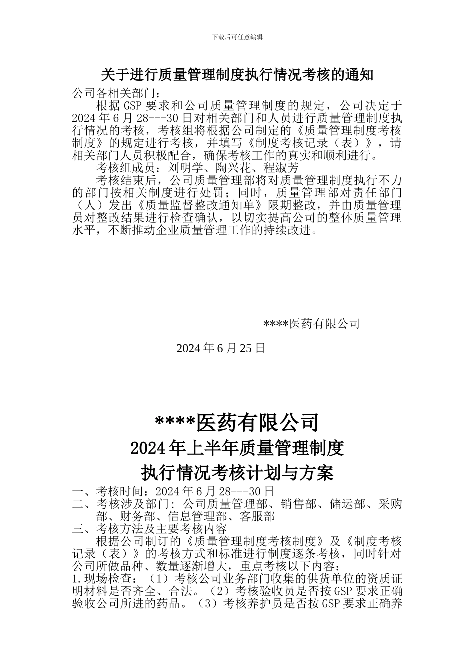 GSP质量管理制度考核_第2页