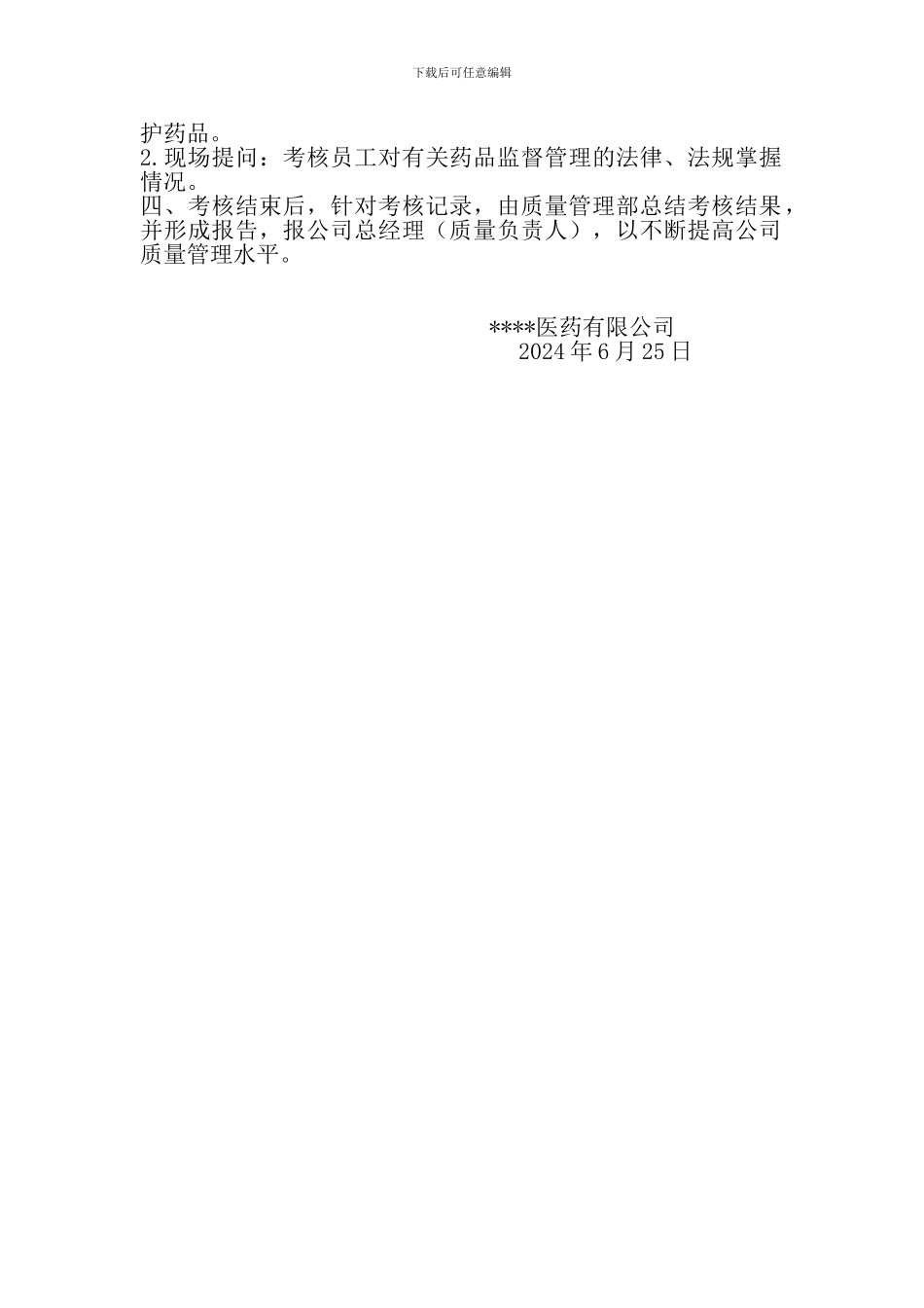 GSP质量管理制度考核_第3页