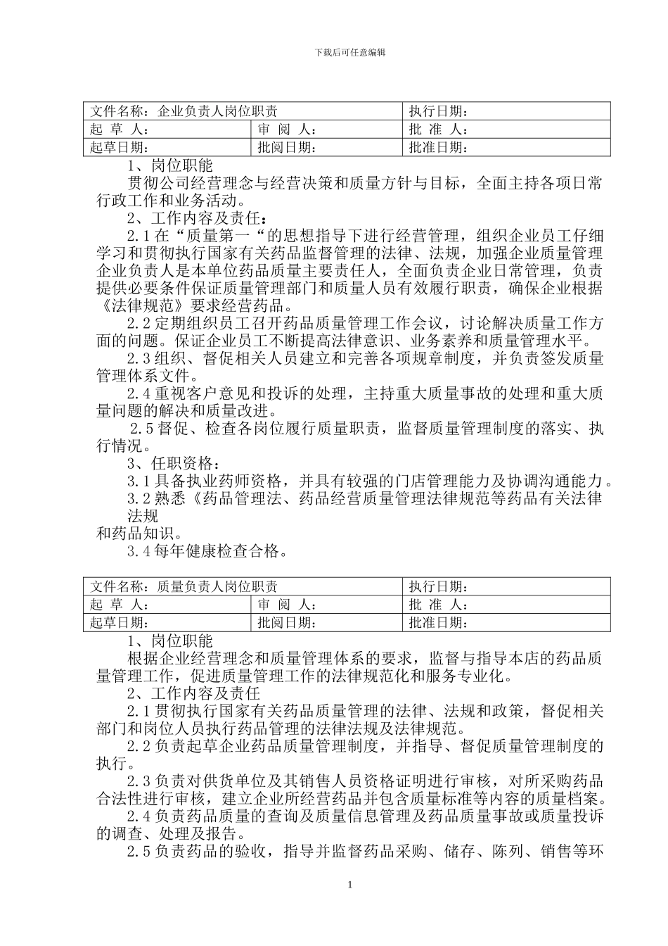 gsp质量管理文件_第1页