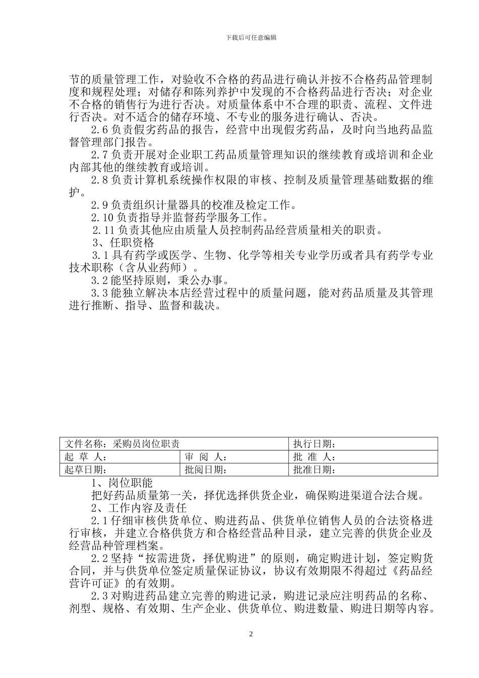 gsp质量管理文件_第2页
