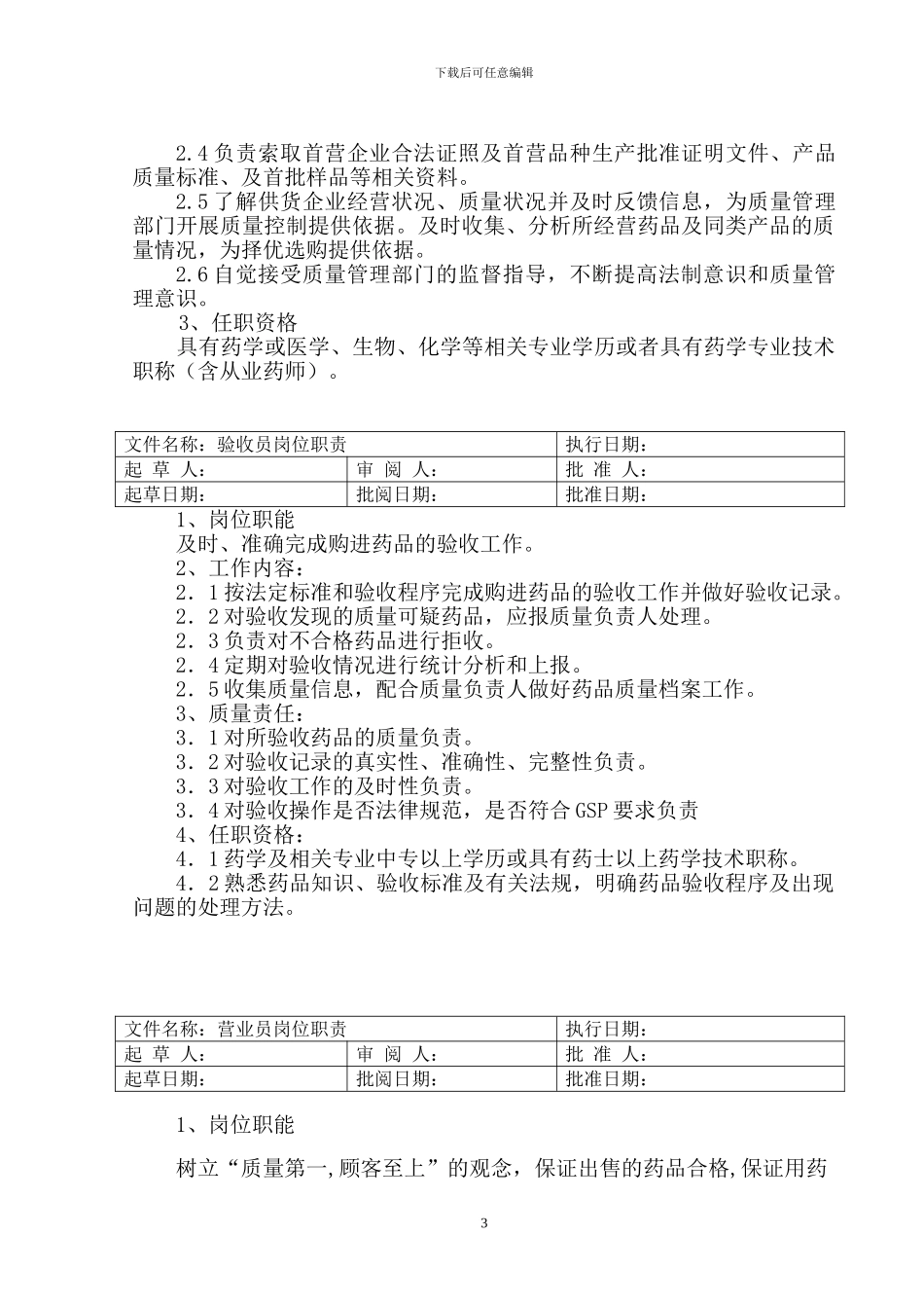 gsp质量管理文件_第3页