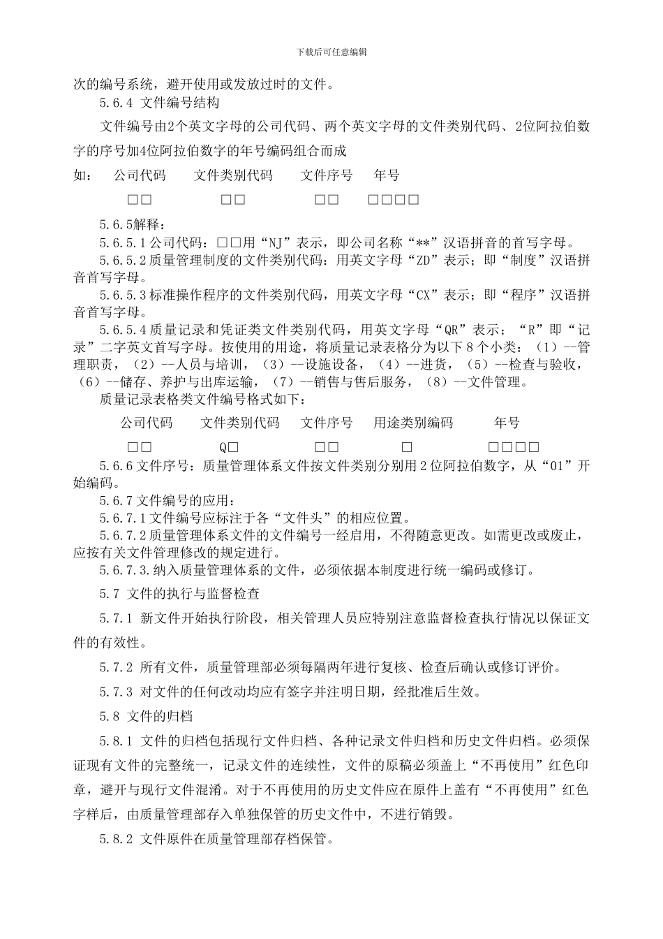 GSP质量管理文件管理程序_第3页