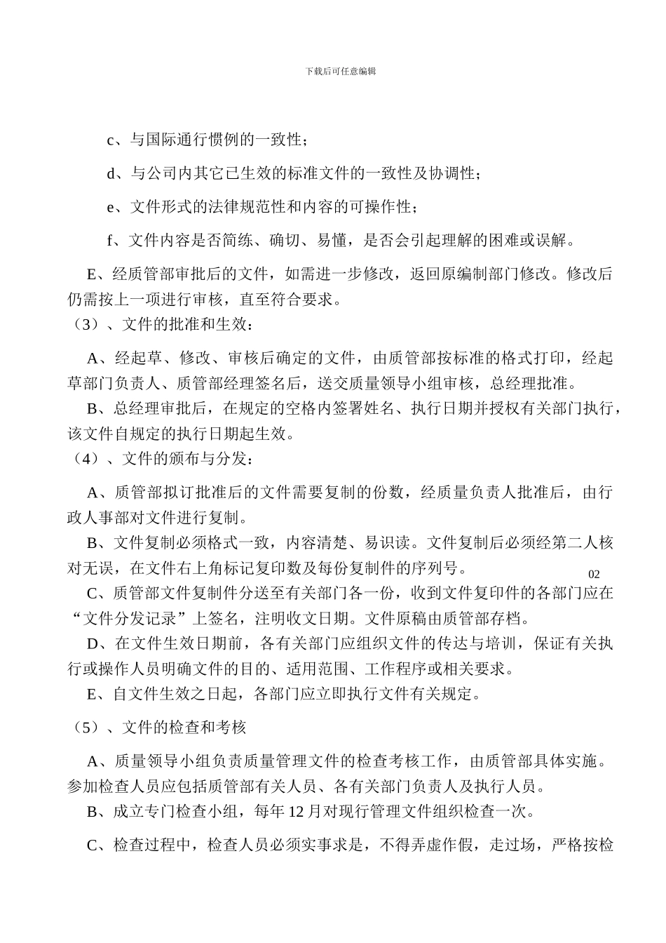 GSP质量管理文件系统管理程序_第2页