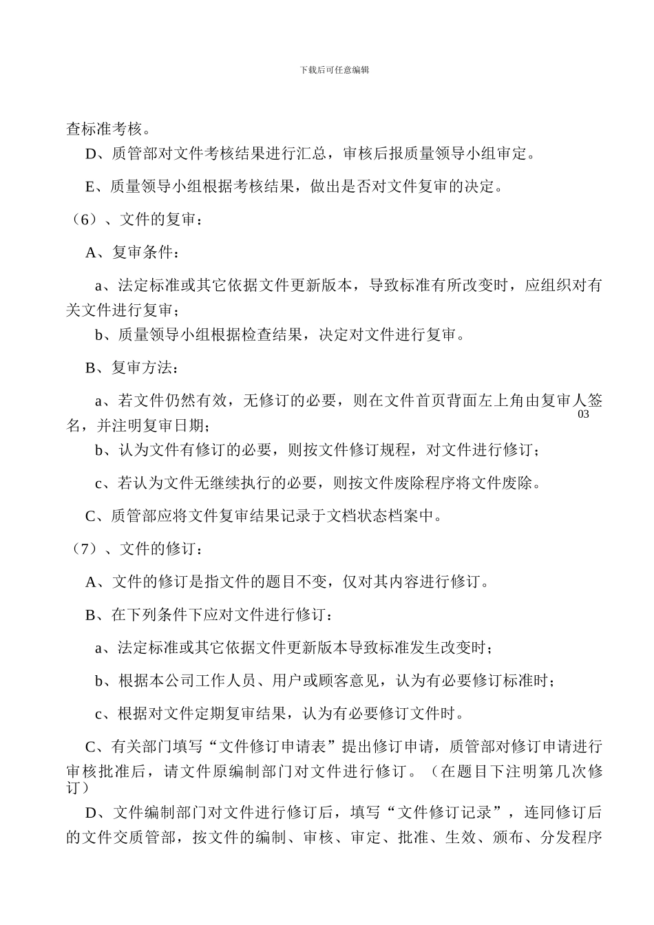 GSP质量管理文件系统管理程序_第3页