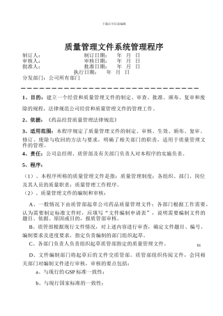 GSP质量管理文件系统管理程序