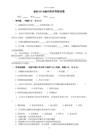 GSP运输员培训试题.