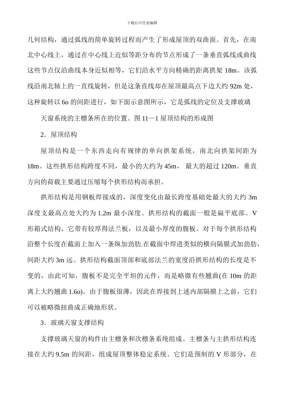 GTC钢结构工程施工技术方案及措施_第2页