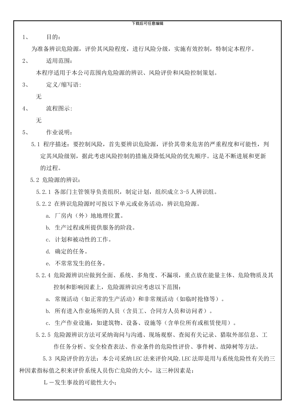 GTI-OS-003-危险源辨识、风险评价与风险控制程序_第2页