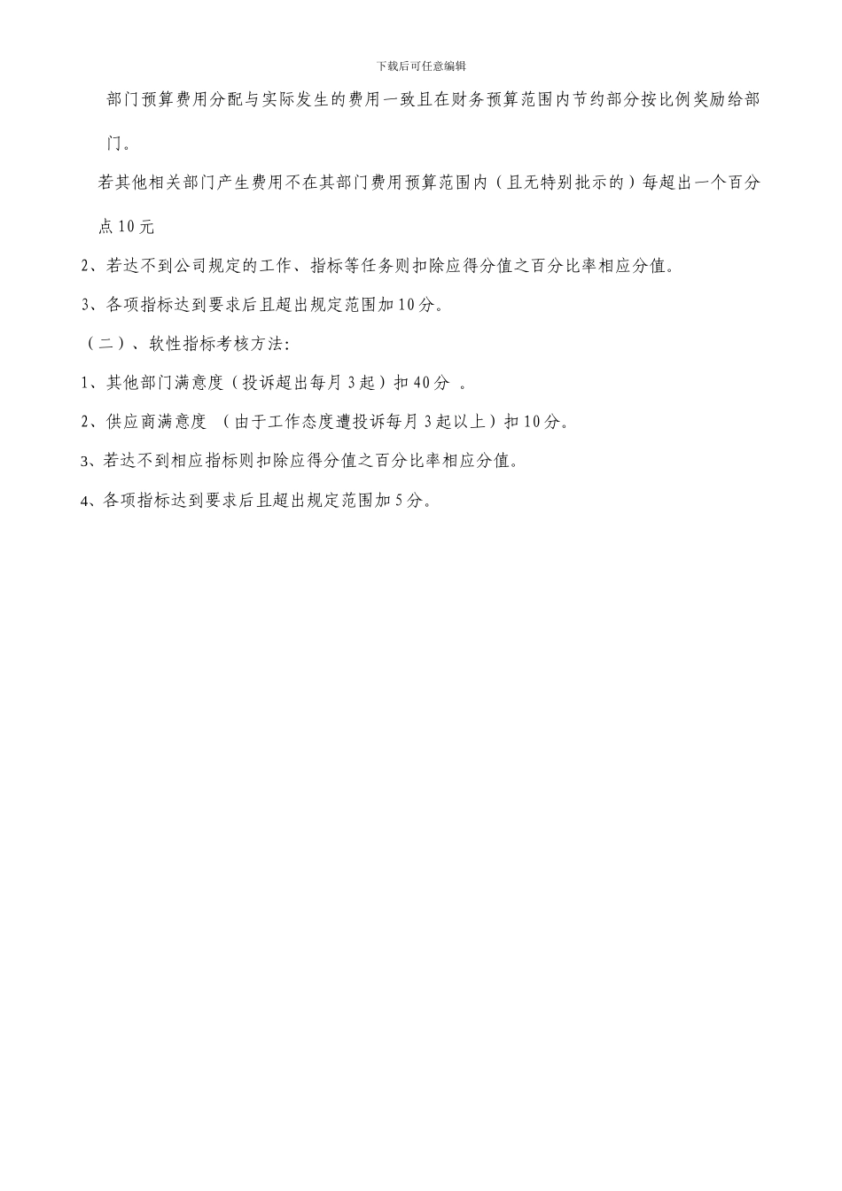 Gtfkvp财务部绩效考核实施方案_第3页