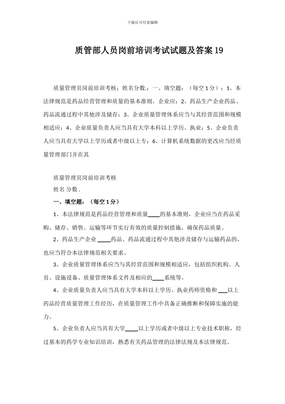 GSP质管员培训考核答案_第1页