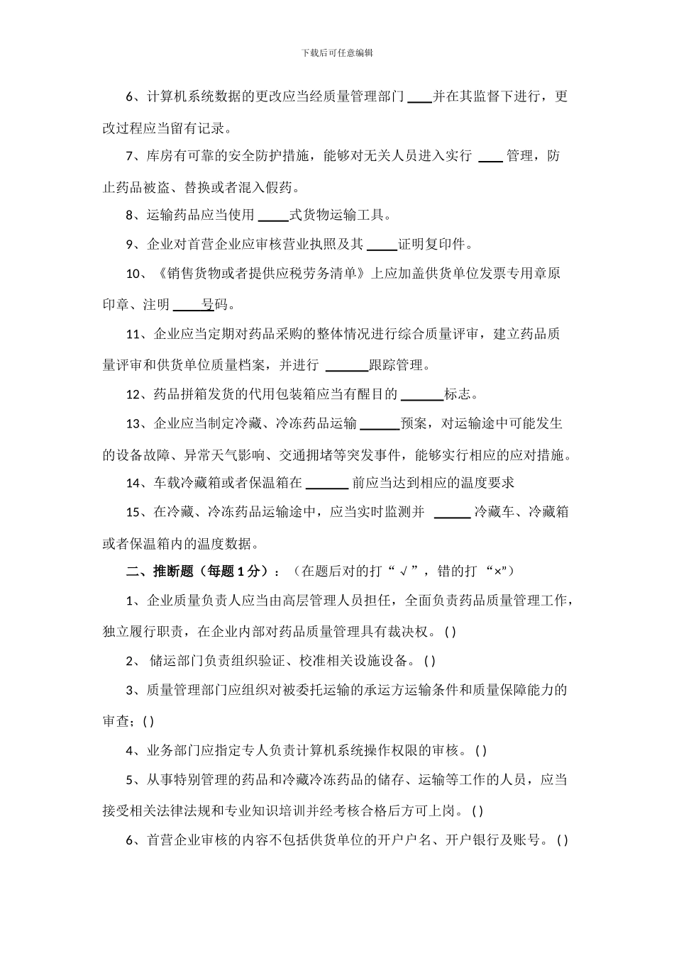 GSP质管员培训考核答案_第2页