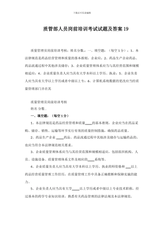 GSP质管员培训考核答案