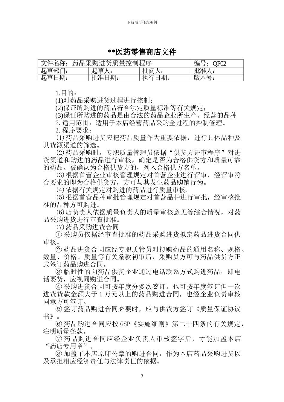 GSP零售标准规程_第3页