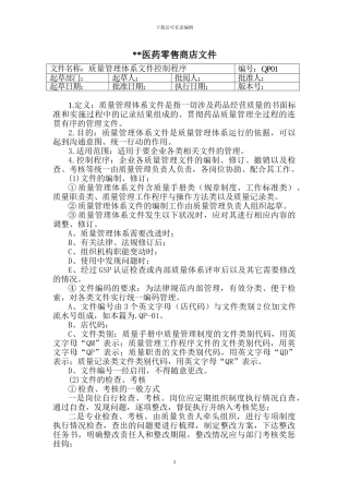 GSP零售标准规程