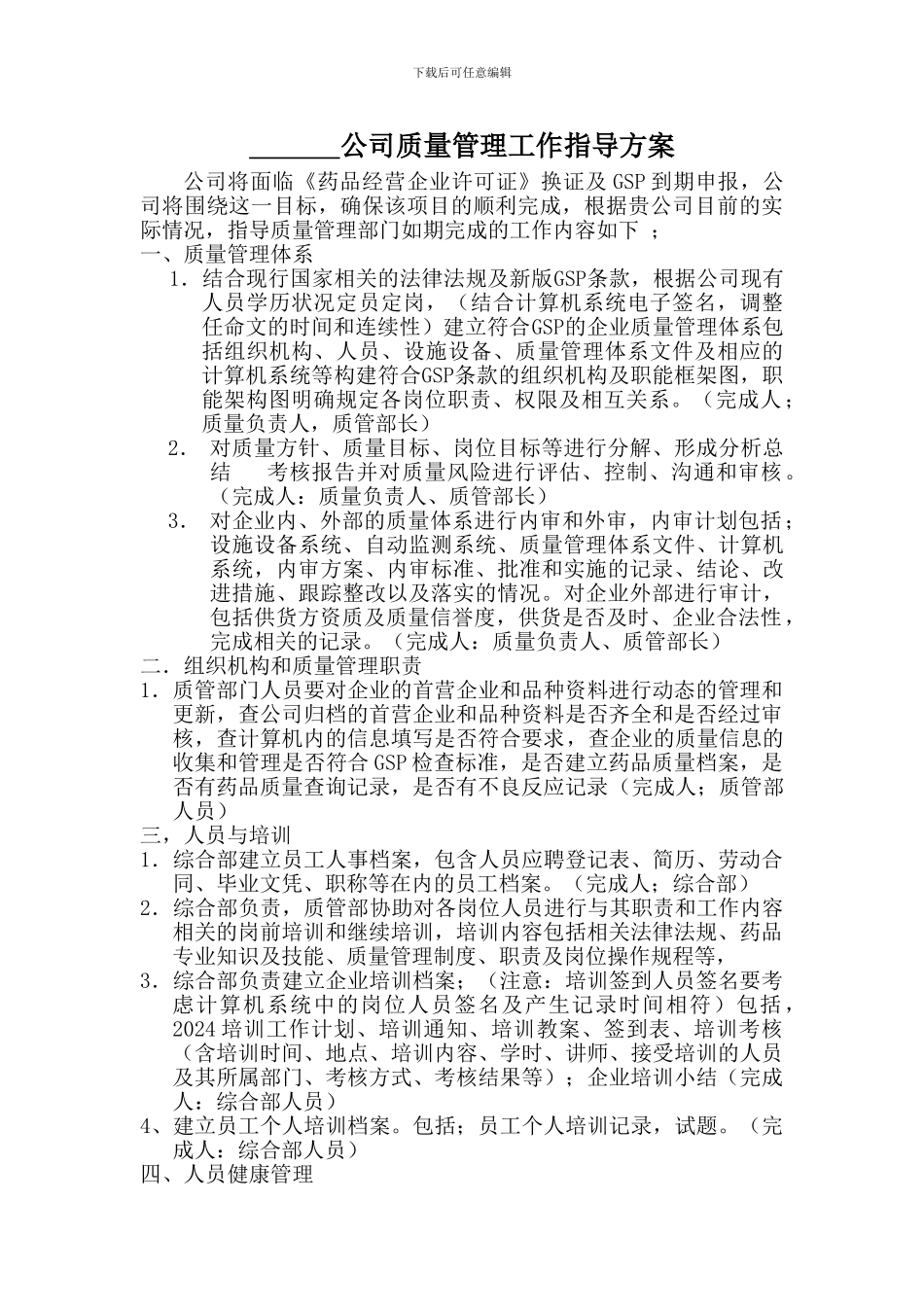 GSP质量管理工作方案_第1页