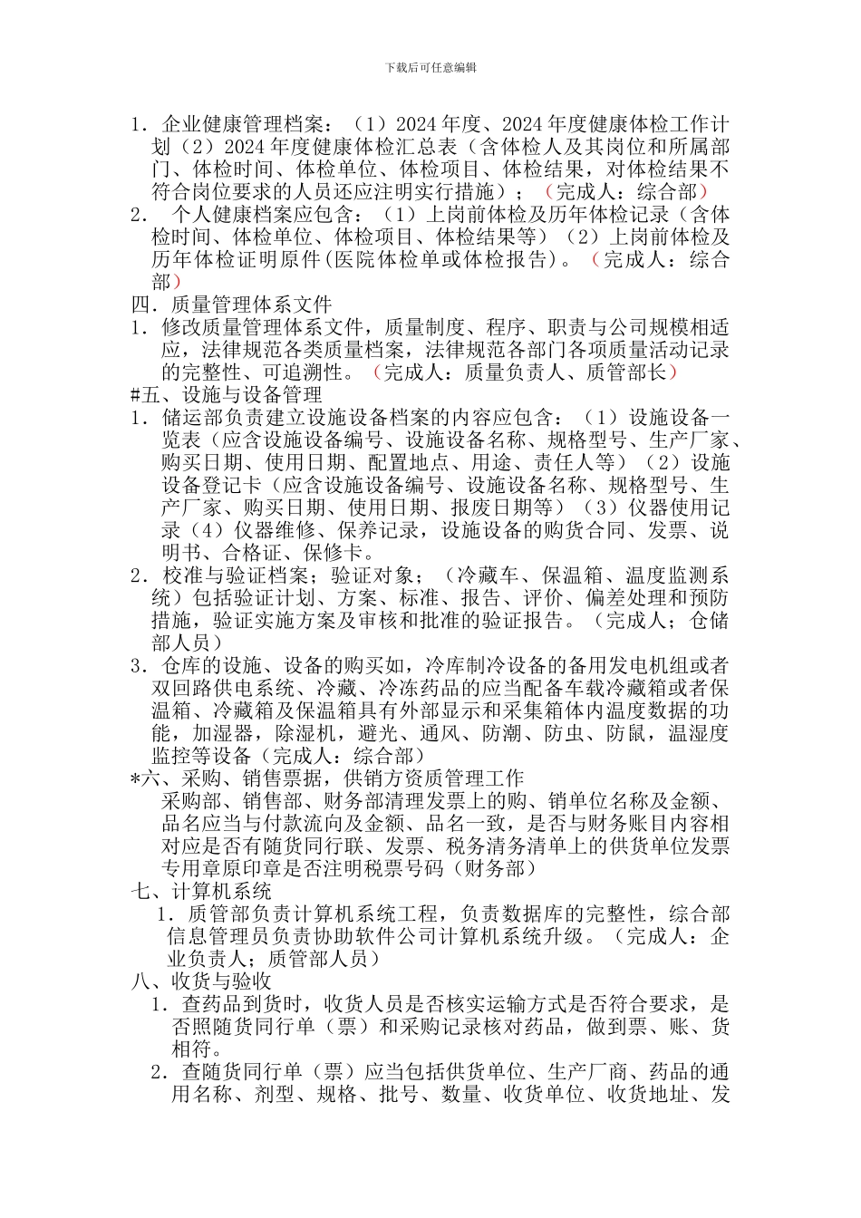 GSP质量管理工作方案_第2页